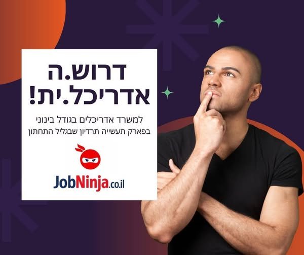 דרוש/ה.ה אדריכל.ית!בעל.ת ניסיון ויכולת לנהל פרויקטים בתחום תכנון ערים (תוכניות תב