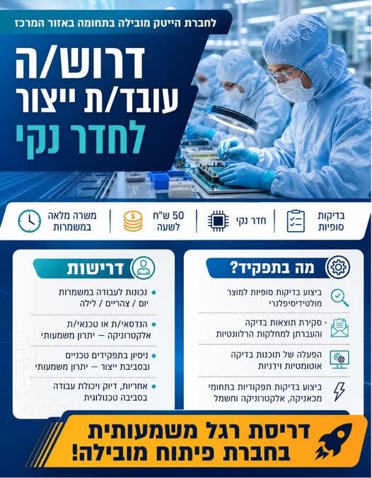 דרושים הנדסאים/ות, טכנאים/ות ובוגרי/ות תואר באלקטרוניקה עם זיקה לעולמות האלקטרוניקה, הבדיקות והייצור — גם בתחילת הדרך לא חייב ניסיון קודם — אלא מוטיבציה ורצון ללמוד ולהתפתח. מרגיש/ה שזה בול בשבילך? שלח/י במרכז