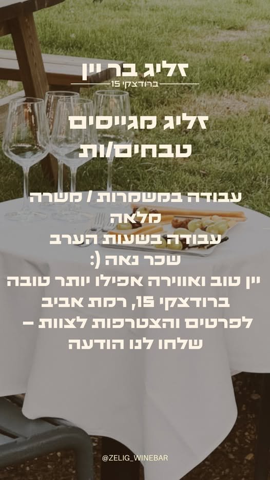 דרוש/ה טבח/ית עבודה במשמרות או משרה מלאה ובשעות הערב. ברודצקי 15, רמת אביב בתל אביב