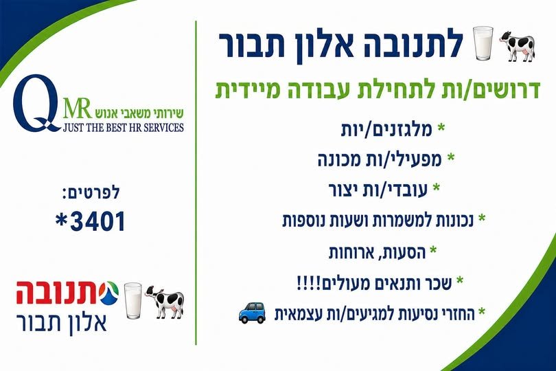 דרושים לתחילת עבודה מיידית שירותי משאבי אנוש VR * מלגזנים/יות JUST THE BEST HR SERVICES * מפעילי/ות מכונה * עובדי/ות יצור בצפון