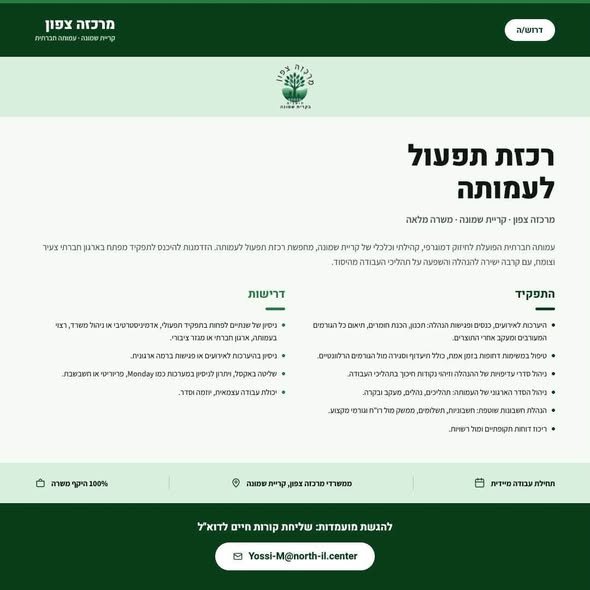 דרוש/ה נציג/ה פיננסית ורכז/ת שירות בקריית שמונה