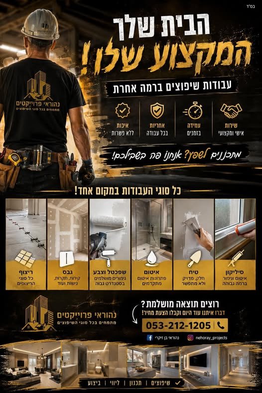 דרוש/ה שיפוצניק/ית בחדרה