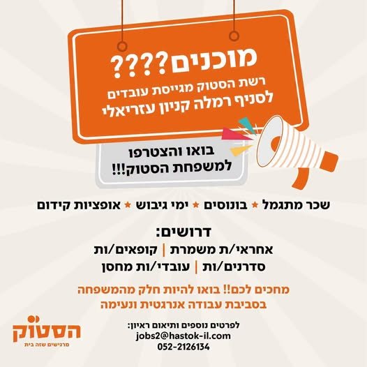 דרושים: 16+ קופאים/ות עובדים כללים עובד/ת חברה מהיום הראשון מתנות בחגים ברמלה