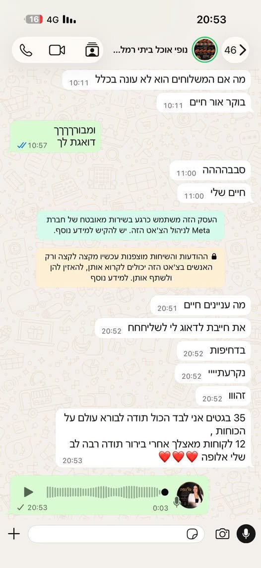 דרוש/ה נציג/ת צ'אט בלוד