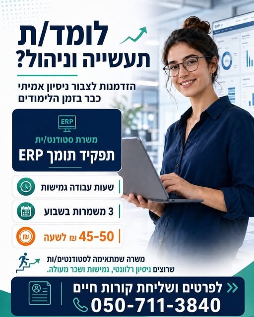 דרושים מועמד/ת עם ראש טכנולוגי, סדר ויכולת למידה טובה. שדרות, קרוב למכללת ספיר