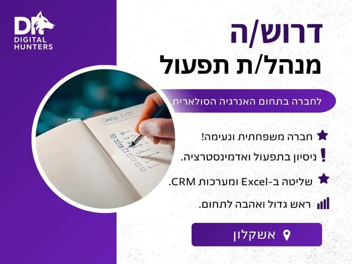דרוש/ה % מנהל/ת תפעול לחברה בתחום האנרגיה / לו man משפחתית ונעימה! - ,% ? ניסיון בתפעול ואדמינסטרציה. 