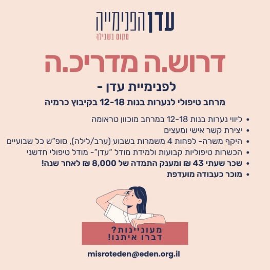 דרוש/ה מדריכים.ות המשרה ממוקמת בקיבוץ כרמיה (ליד אשקלון) לעוד פרטים