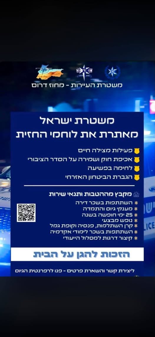 דרושים קריירה עם משמעות, יציבות ותנאים מצויינים? תחנת משטרת עיירות מזמינה אתכם להצטרף לשורותיה ומגייסת שוטרים ושוטרות למגוון תפקידים מבצעיים בבאר שבע
