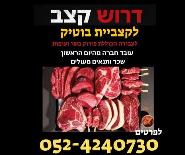 דרוש/ה עובד/ת כללי בנתיבות