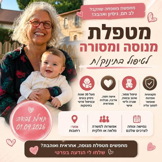 דרוש/ה תינוק/ת לטיפול פרטי ברחובות שלום לכולם אני מטפלת חמה, אחראית ומסורה, עם מעל 30 שנות ניסיון בעבודה בגנים ובטיפול פרטי בתינוקות וילדים. אני מעניקה טיפול אישי, אוהב ובטוח, עם המון סבלנות, תשומת לב והקשבה לצרכים של התינוק. אזור: רחובות מש