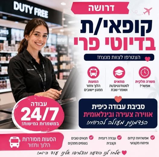 דרוש/ה קופאי/ת בנתב