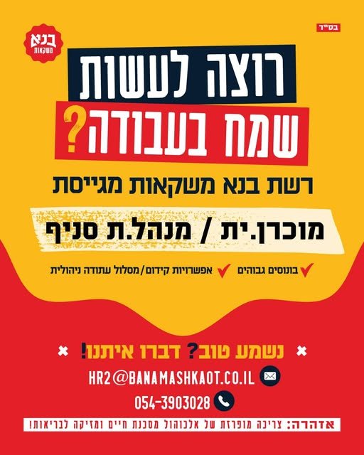 דרוש/ה מוכר/ת בחנות במבשרת ציון