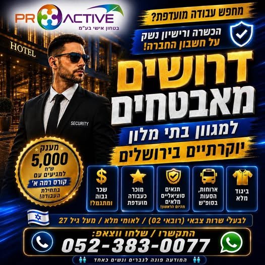 דרוש/ה/ת עבודה מועדפת עם בירושלים