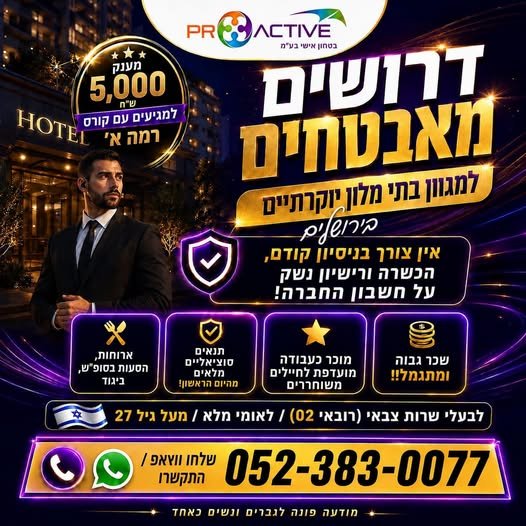 דרושים מאבטחים למגוון בתי מלון יוקרתיים בירושלים! העבודה הבאה שלך במרחק נגיעה>> דרושים מאבטחים למגוון בתי מלון יוקרתיים בירושלים!… עוד