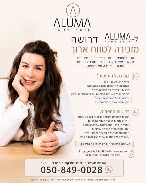 דרוש/ה מזכירה לטווח ארוך אנחנו מחפשות מזכירה אחראית, שירותיתת ובעלת ראש גדול, שתצטרף לחברה צומחת. ולעבודה באווירה משפחתית. מה כולל התפקיד? > מענה חורה לקחות 903 בואטסא > חישום יפוליח a nin?