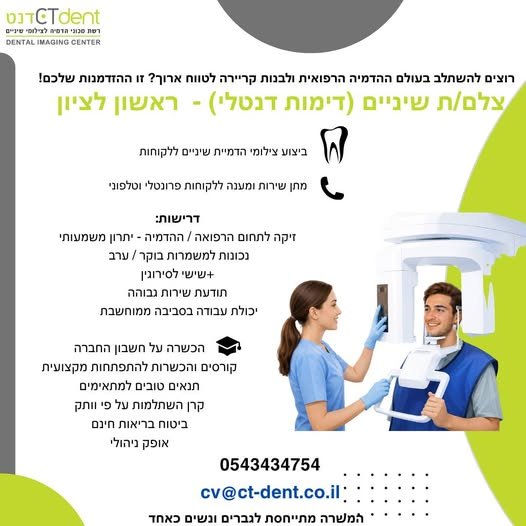 דרושים טכנאי/ת רנטגן דנטלי ומכשור רפואי – ואנחנו מלמדים את הכול. ** מחפשים גם לתל אביב, רמת גן, גבעתיים נס ציונה , חולון**