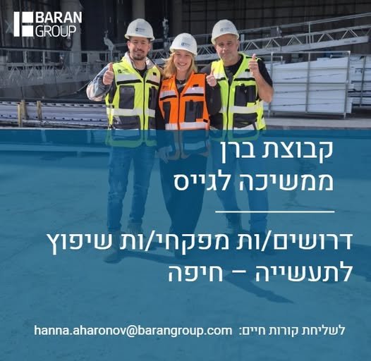 דרושים מפקחי/ות שטח בתחום האחזקה לעבודה בסביבה תעשייתית באזור חיפה. אנחנו מחפשים אנשים שמגיעים מהשטח - כאלה שעבדו במפעלים ובמתקנים תעשייתיים ומכירים מקרוב אחזקה, צנרת ומערכות מכ