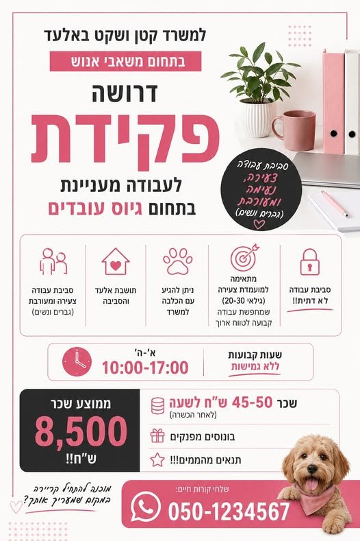 דרוש/ה פקיד/ה כללי בתל אביב