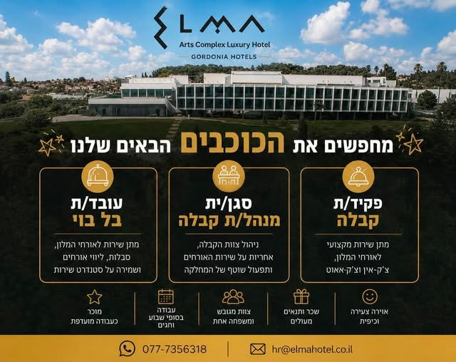דרוש/ה לוחם/ת אבטחה בזכרון יעקב