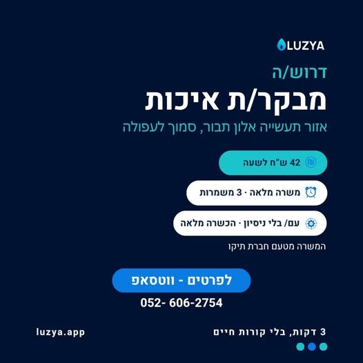דרושים מקום יציב בתעשייה, עם צוות שיודע את העבודה ומוכן ללמד - זה המקום. מה מחפשים? מבקר/ת איכות - בדיקות איכות לאורך תהליך הייצור, בדיקות מעבדה ותיעוד. בין אם יש לכם ניסיון בתעשייה ובאיכות ובין אם לא - יש הכשרה מקצועית מלאה על חשבון החברה! בעפולה