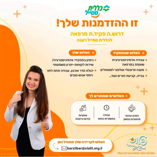 דרוש/ה פקיד/ת קבלה עבודה במשמרות + שישי לסירוגין ברעננה