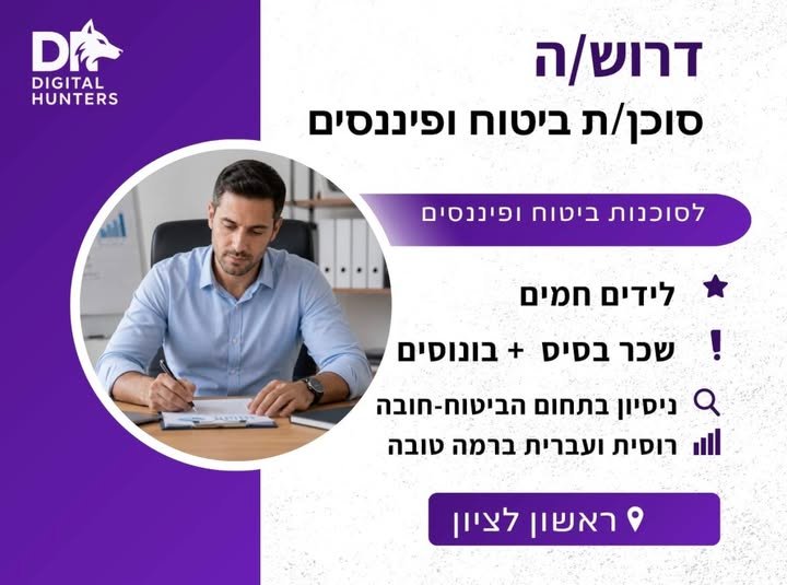 דרוש/ה סוכן/ת ביטוח ופיננסים וראשון לציון ראשון לציון ומשרה מלאה וא׳ - ה׳ לסוכנות ביטוח ופיננסים ותיקה, המתמחה בליווי לקוחות דוברי רוסית, דרושים/ות סוכני/ות ביטוח ופיננסים. קיום פגישות ייעוץ ומכירה עם לקוחות - Zoom