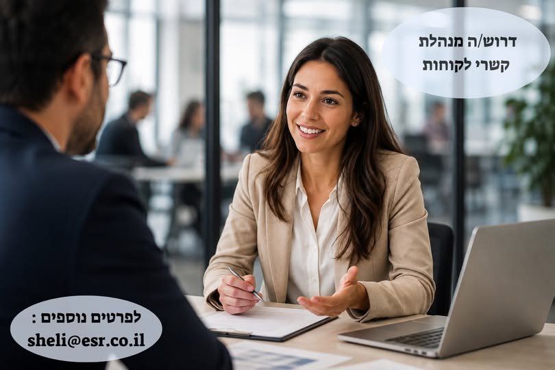 דרוש/ה מנהל/ת קשרי לקוחות ורחובות חברת מיקור חוץ מובילה בתחום הביטחוני מחפשת מנהל/ת קשרי לקוחות התפקיד: ניהול לקוח ביטחוני אסטרטגי באזור השפלה משלב ניהול לקוח, משאבי אנוש ושירות עם קשר שוטף עם מנהלים ועובדים בשטח אחריויות התפקיד: ניהול ולי