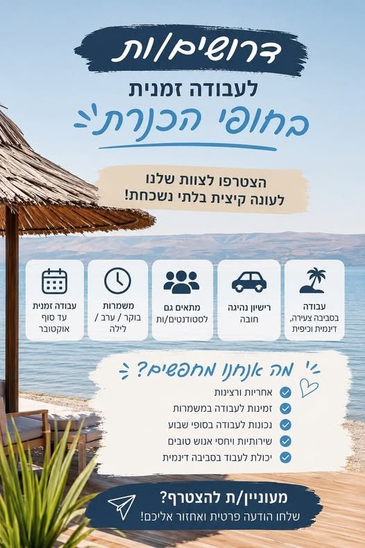 דרוש/ה עובד/ת כללי בטבריה