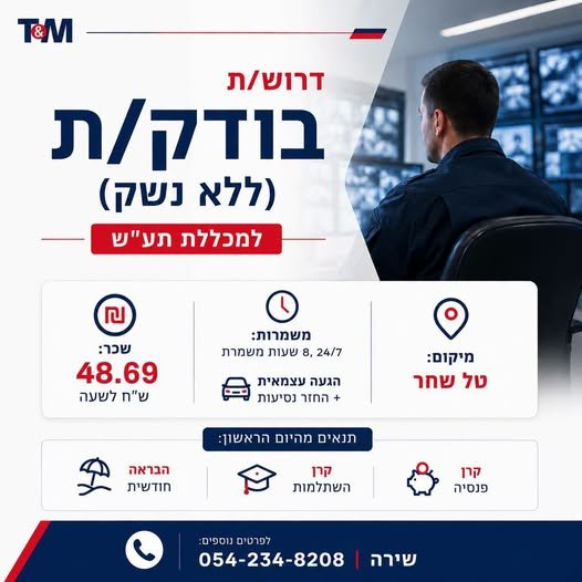 דרוש/ה רכז/ת שירות במודיעין