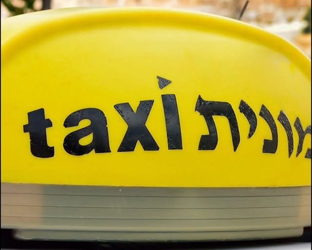 דרוש/ה נהג/ת מונית אחראי ורציני להסעות קבועות בימים א - ה : 7:30 כרמיאל לכמון 16:30 כמון לכרמיאל החל מיום שלישי 1.9.26 לכל שנת הלימודים. תקציב 70