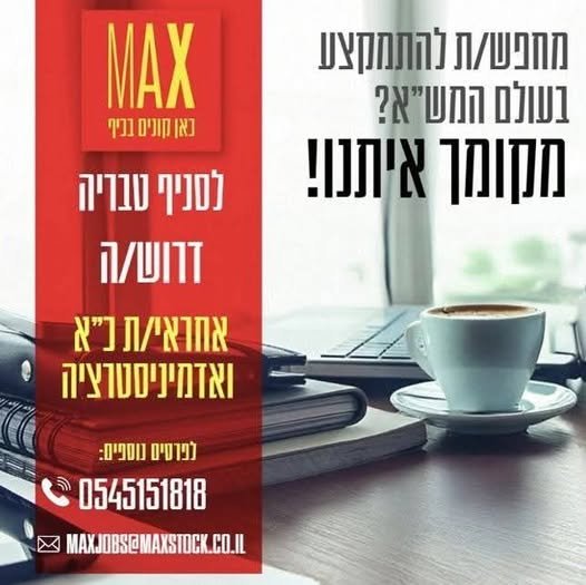 דרוש/ה אחראי/ת כ