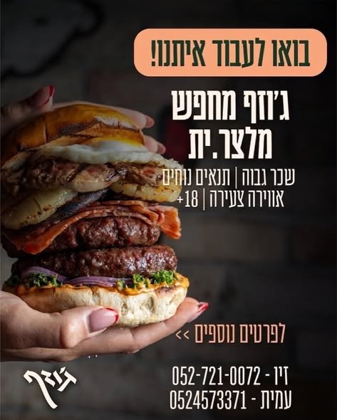 דרוש/ה מלצרים/ות ומארחות עם חיוך ואנרגיה טובה. גיל 18+ בירושלים