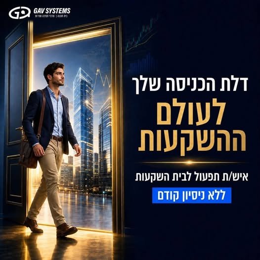 דרושים נציגים/ות למוקד מסחר ושוק ההון בחיפה – הזדמנות מעולה להיכנס לעולם הפיננסים ולהכיר מקרוב את שוק ההון למי זה יכול להתאים? סטודנטים/ות ובוגרי/ות כלכלה, מנהל עסקים או חשבונאות אנשים שמתעניינים בשוק ההון ומשקיעים באופן עצמאי בעלי ניסיון