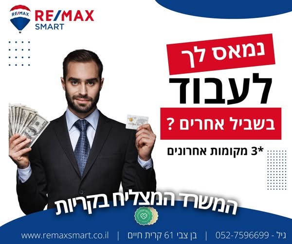 דרוש/ה סוכני נדל״ן חדשים! אם יש לך: רעב להצלחה אנרגיה טובה רצון ללמוד מקצוע מתגמל אנחנו מחפשים אותך! למה דווקא אצלנו? מותג בינלאומי חזק הכשרה וליווי צמוד מהטובים בתחום סביבת עבודה מקצועית ותומכת פוטנציאל הכנסה גבוה במיוחד 3 מקומות אחרונים בקדימה