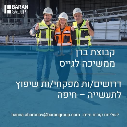 דרושים מפקחי/ות שיפוץ לתעשייה – אזור חיפה לפרויקט תעשייתי באזור חיפה דרושים/ות מפקחי/ות שיפוץ למגוון תחומים