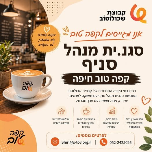 דרוש/ה.ה סגני.ת מנהל.ת סניף חיפה חובה ניסיון בתחום המסעדנות