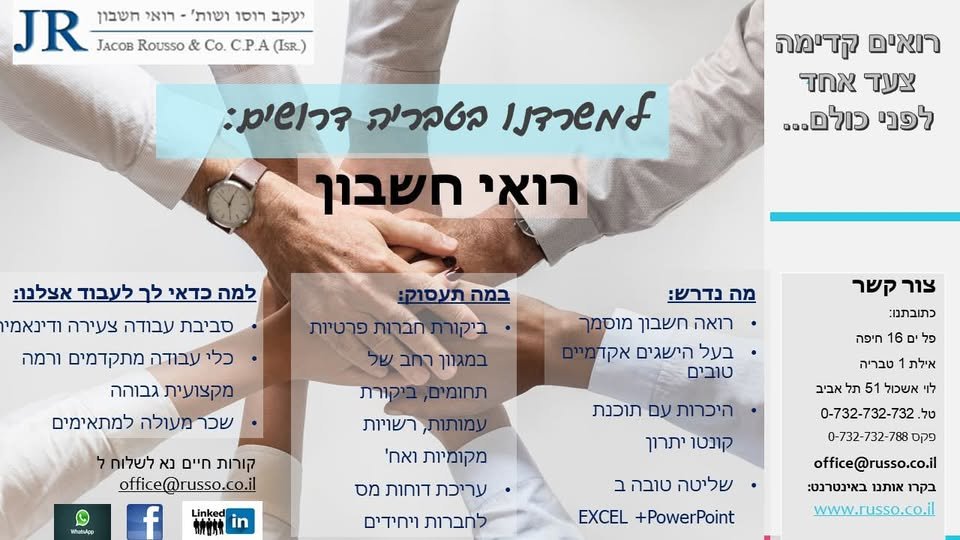 דרושים רואי חשבון למשרדינו בטבריה, דרושים רואי חשבון… עוד