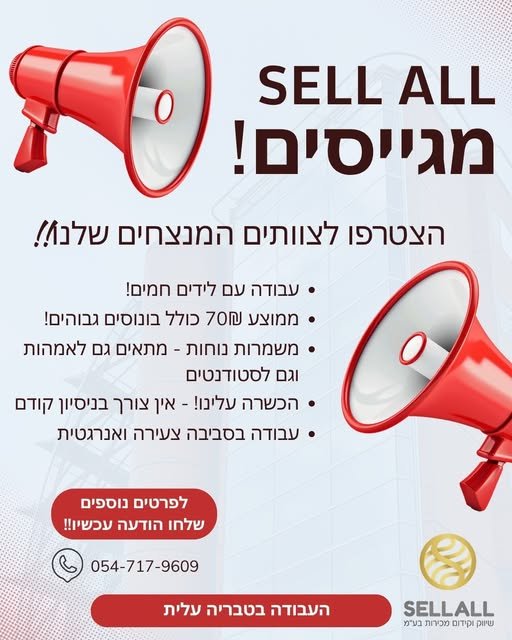 דרושים את האלופים הבאים שלנו! אם אתם טובים עם אנשים, אוהבים קצב ואנרגיות ורוצים עבודה שבה באמת אפשר להרוויח – המקום שלכם איתנו ממוצע כ־70 בטבריה