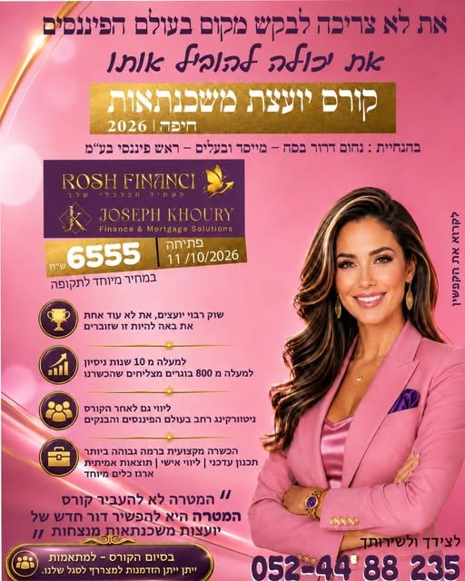 דרושים רק קורס — יש הרבה אפשרויות. אם אתם מחפשים מקצוע, דרך וליווי אמיתי לקריירה בתחום המשכנתאות — נשמח לפגוש אתכם בכיתה. #יועץ_משכנתאות #קורס_משכנתאות #משכנתאות #קריירה_חדשה #ראש_פיננסי בחיפה