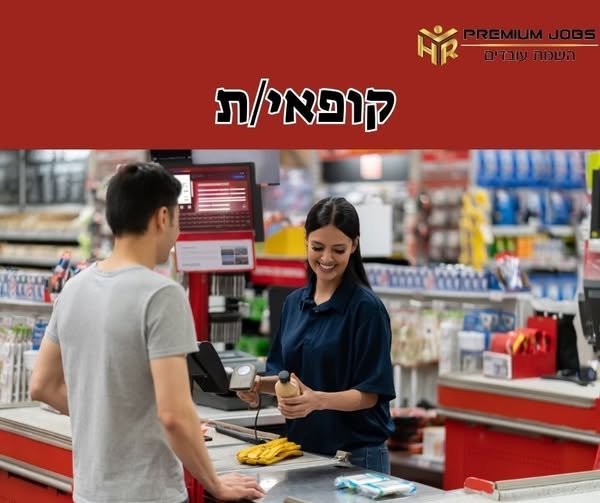 דרוש/ה עובד/ת סופר במעלות - תרשיחא