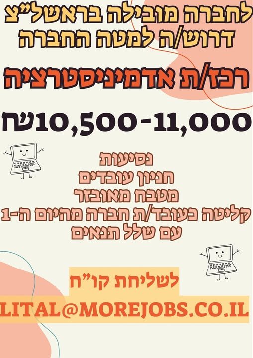 דרוש/ה רכז/ת אדמיניסטרציה בראשון לציון