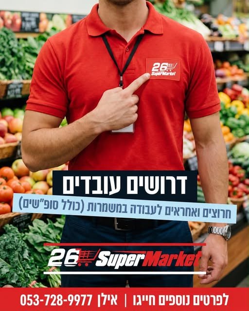דרושים עובדים רציניים