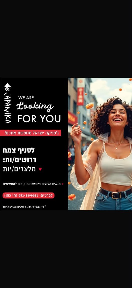 דרושים מלצרים/מלצריות בצמח