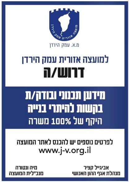 דרוש/ה מידען ובודק היתרים בוועדה עמק הירדן למכרז מפורסם באתר המועצה תחת מכרזים ניתן לצור איתי קשר בפרטי או ביואל עמר - מנהל ועדה שתפו, שתפו, שתפו לוועדה לתכנון ולבניה עמק הירדן דרוש/ה מידען ובודק היתרים בוועדה עמק הירדן למכרז