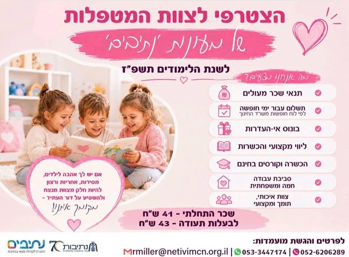 דרוש/ה מטפל/ת בדור