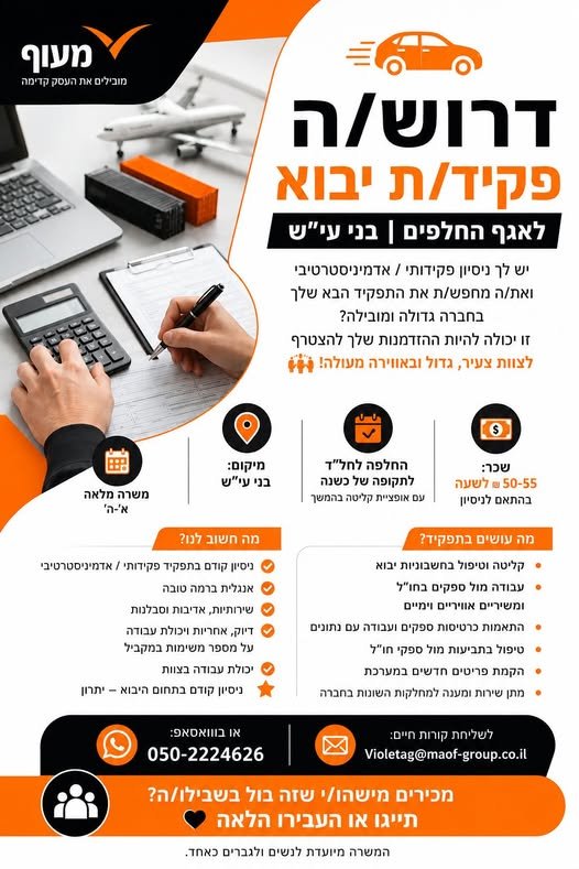 דרוש/ה פקיד/ת יבוא לאגף החלפים ובני עי
