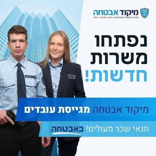 דרושים מלווים/ות למתקן מסווג בבאר שבע - עד 50