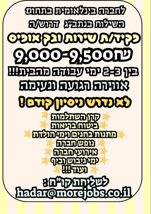 דרוש/ה פקיד/ת שירות ובק אופיס בנתב