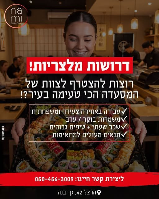 דרושות מלצריות אם אתן שירותיות, אוהבות לעבוד עם אנשים ומחפשות מקום עבודה באווירה צעירה, זה הזמן להצטרף לצוות שלנו!