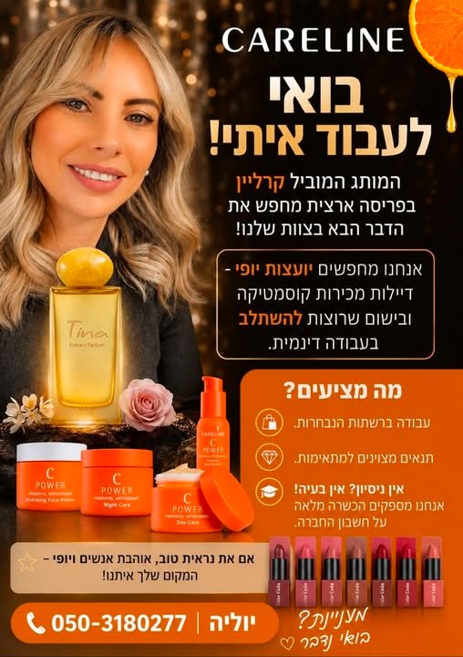 דרוש/ה את הדבר הבא בצוות שלנו! אנחנו מחפשים יועצות יופי - דיילות מכירות קוסמטיקה ובישום שרוצות להשתלב בעבודה דינמית. מה מציעים? בירושלים